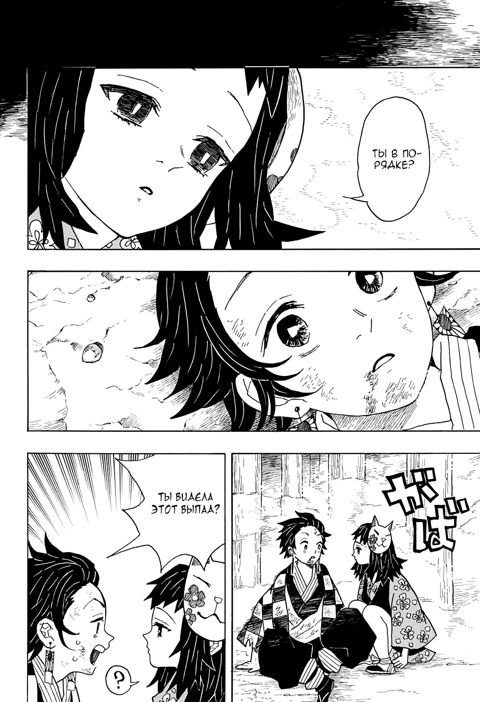 Read Клинок, рассекающий демонов Manga Online