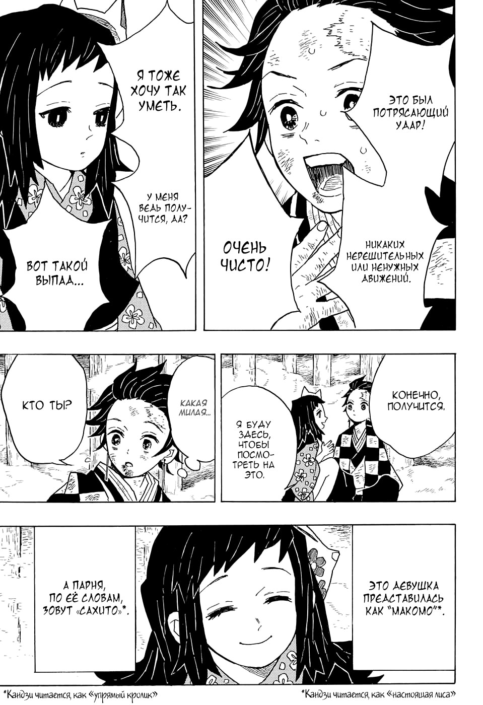 Read Клинок, рассекающий демонов Manga Online