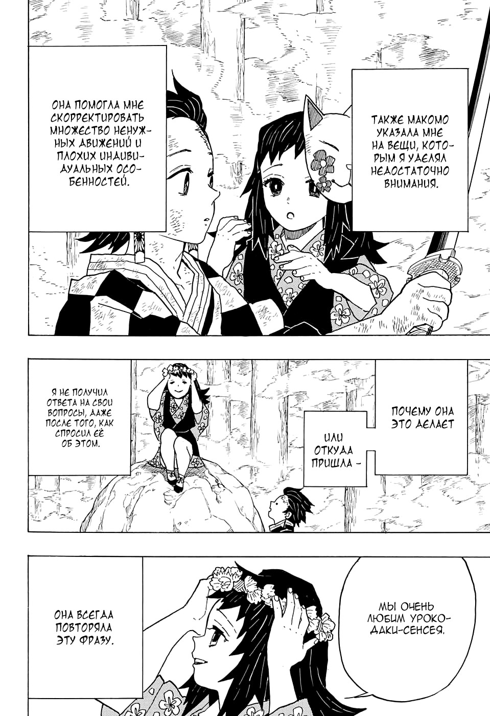 Read Клинок, рассекающий демонов Manga Online