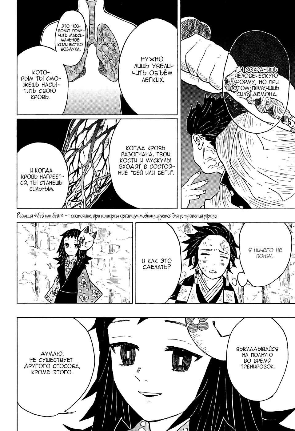 Read Клинок, рассекающий демонов Manga Online