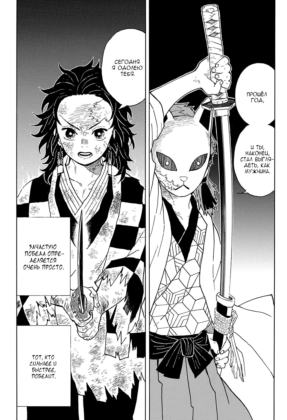 Read Клинок, рассекающий демонов Manga Online