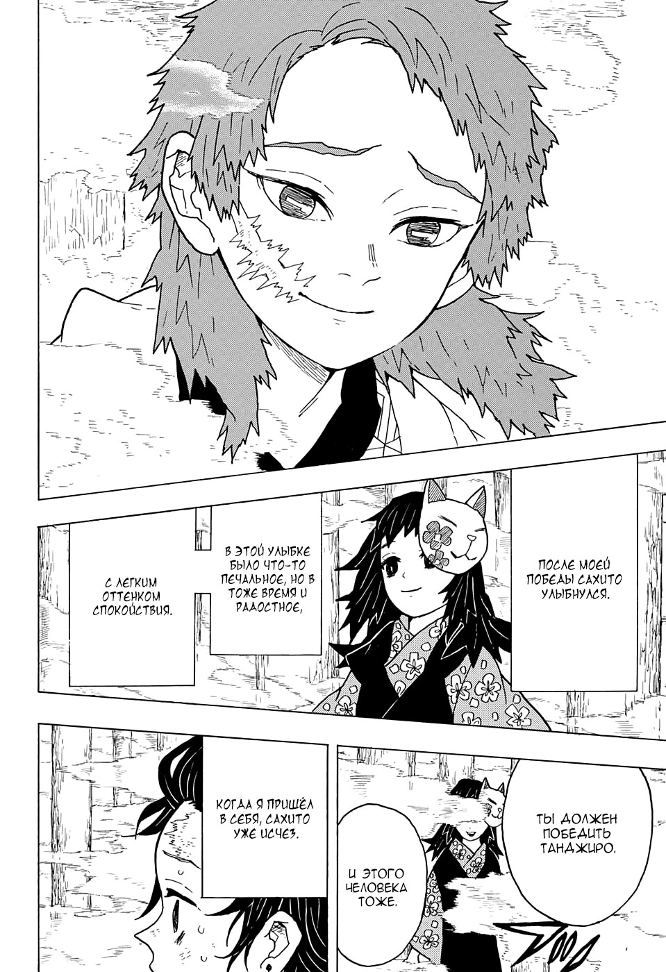 Read Клинок, рассекающий демонов Manga Online