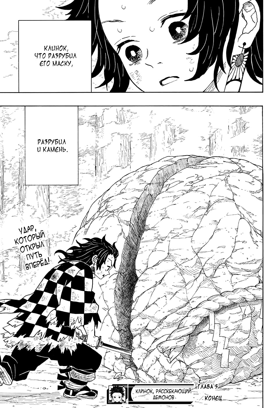 Read Клинок, рассекающий демонов Manga Online