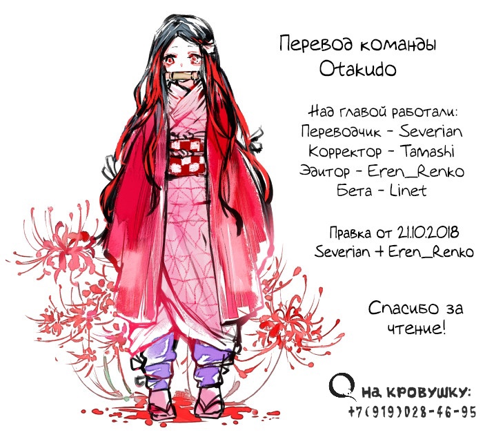 Read Клинок, рассекающий демонов Manga Online