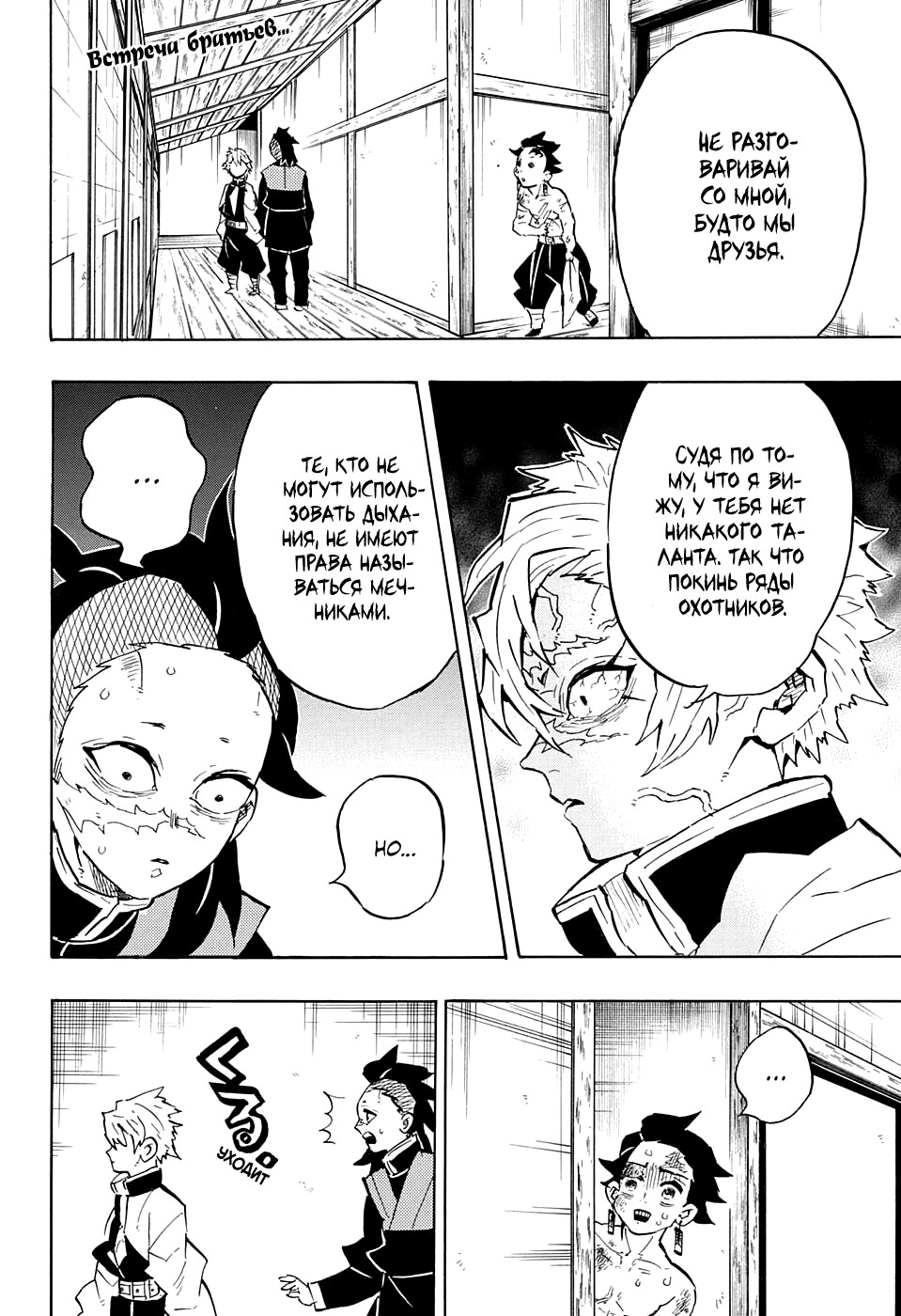 Read Клинок, рассекающий демонов Manga Online