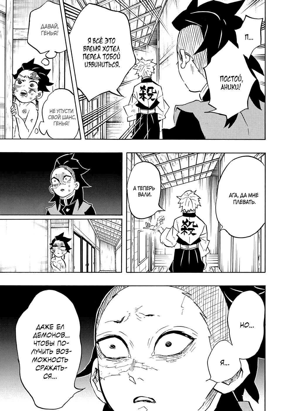 Read Клинок, рассекающий демонов Manga Online