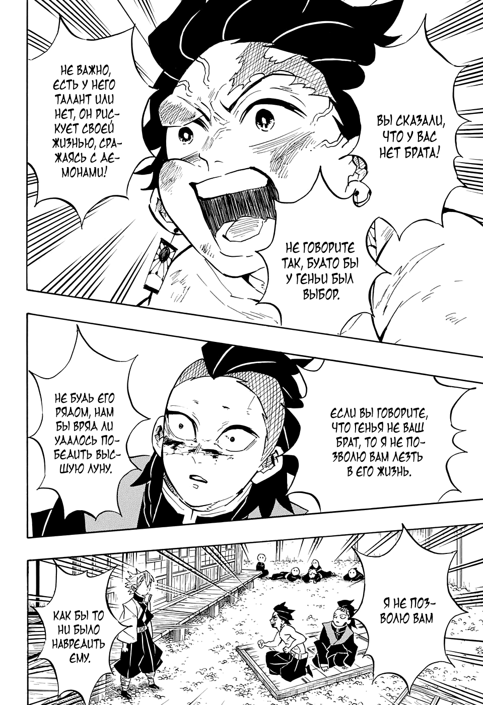 Read Клинок, рассекающий демонов Manga Online