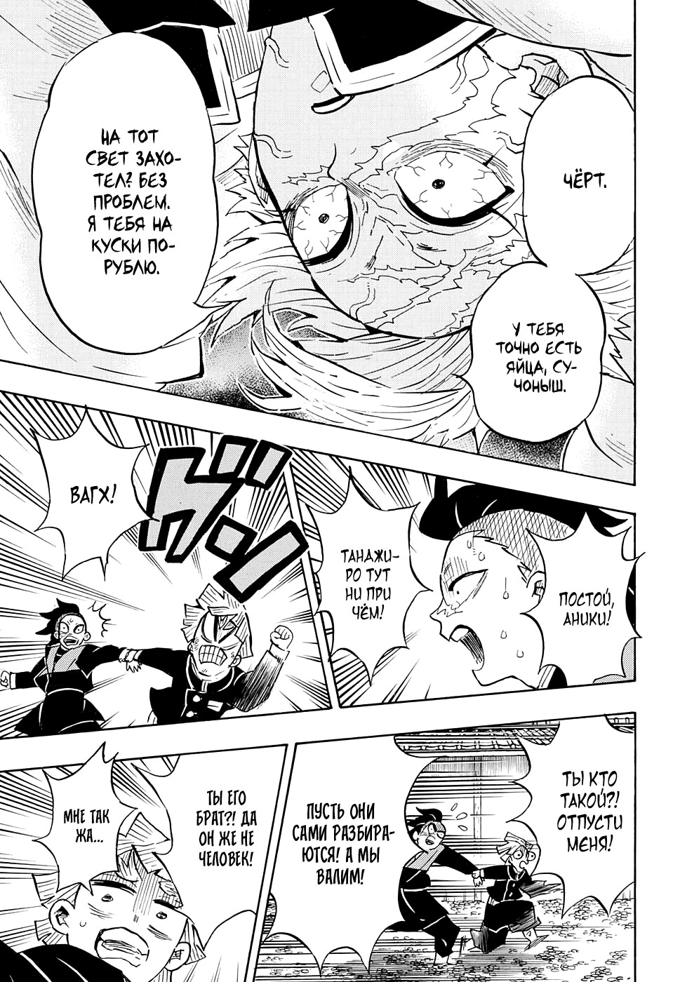 Read Клинок, рассекающий демонов Manga Online