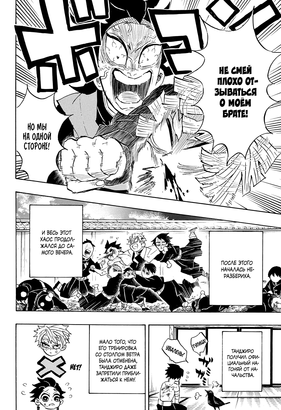 Read Клинок, рассекающий демонов Manga Online