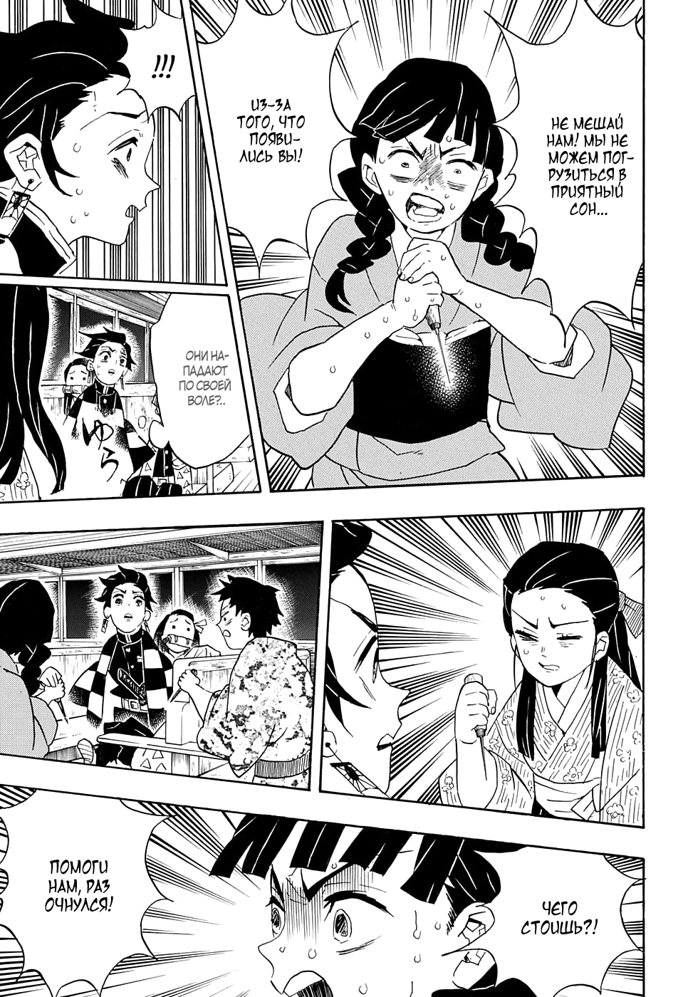 Read Клинок, рассекающий демонов Manga Online