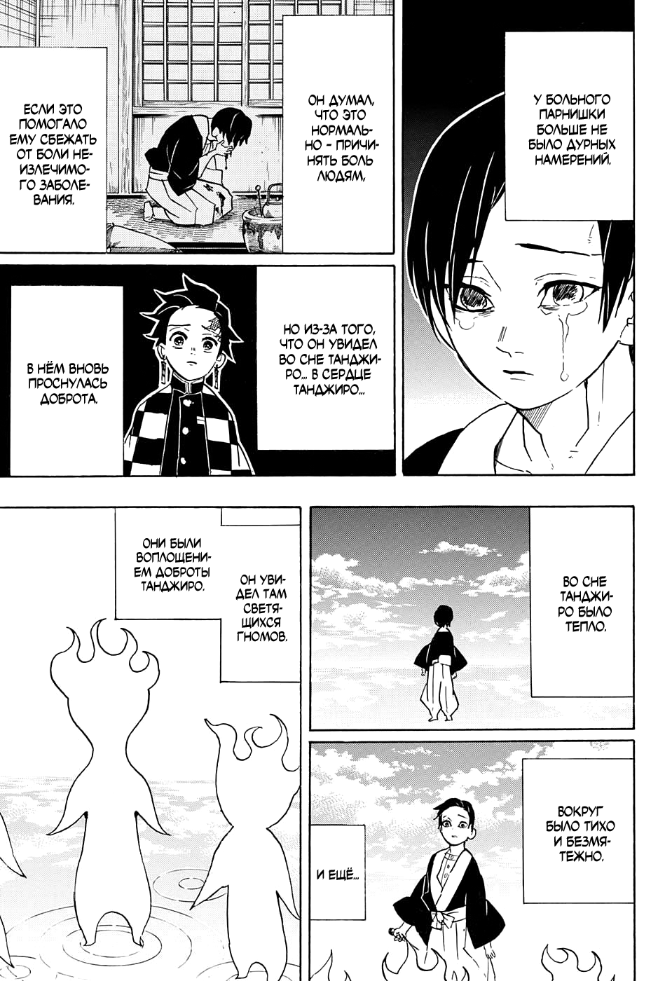 Read Клинок, рассекающий демонов Manga Online