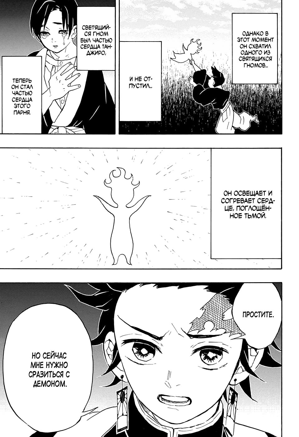 Read Клинок, рассекающий демонов Manga Online