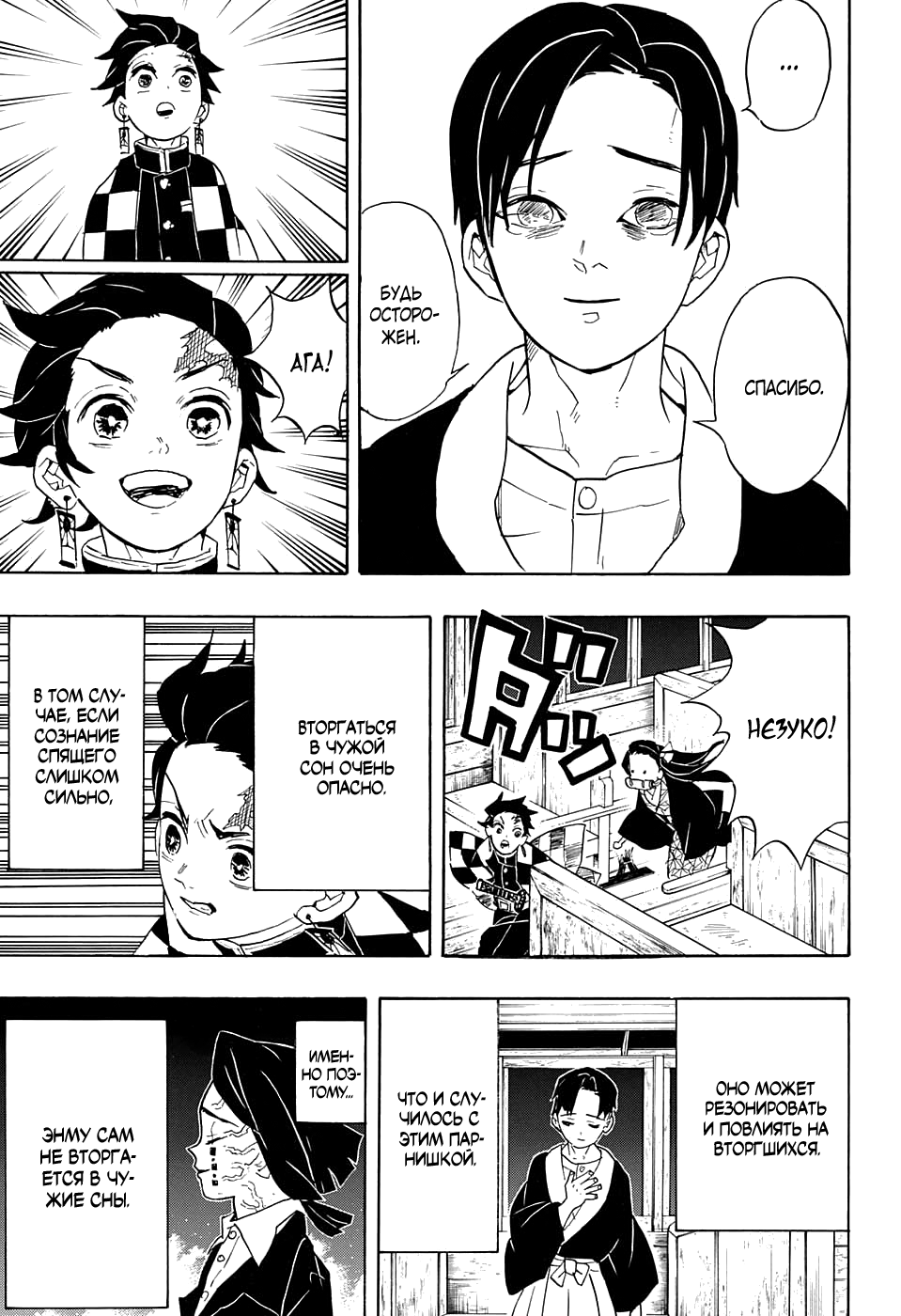 Read Клинок, рассекающий демонов Manga Online