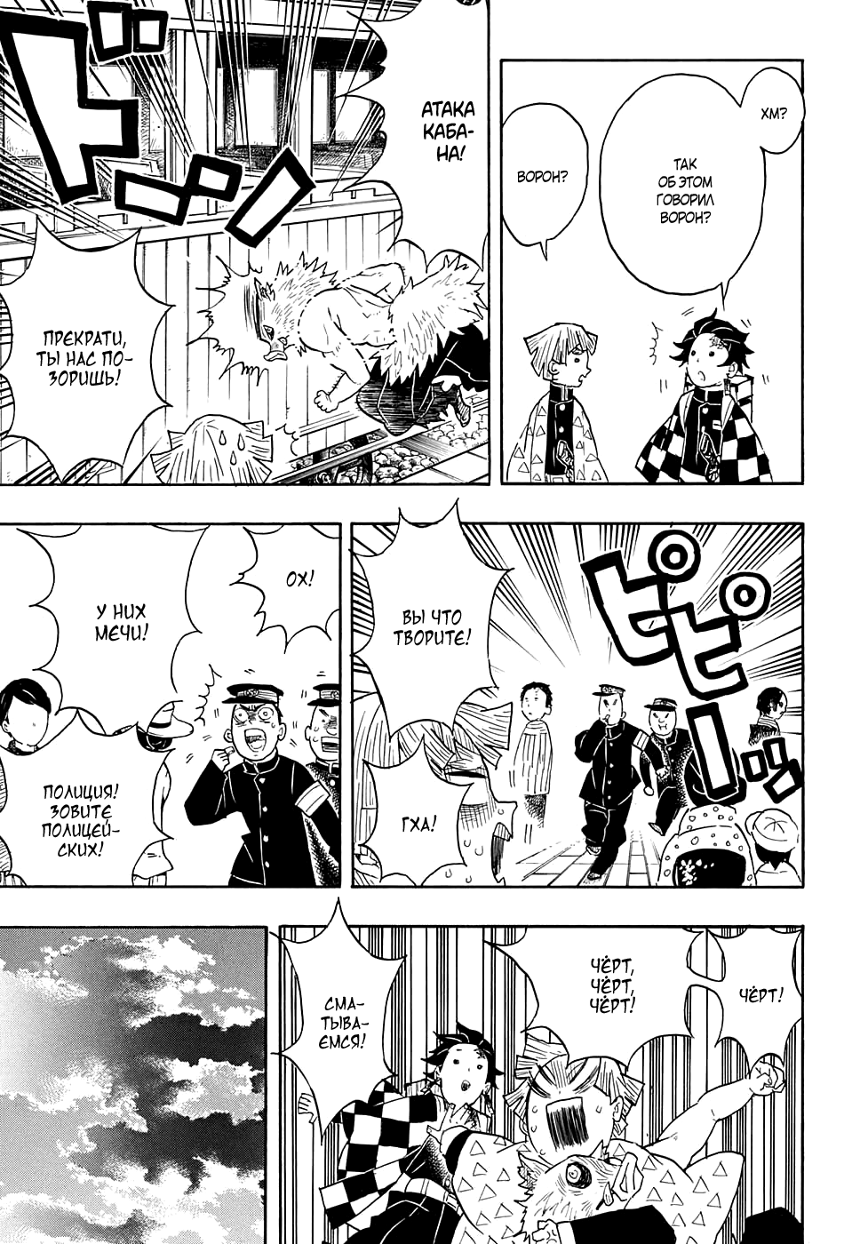 Read Клинок, рассекающий демонов Manga Online