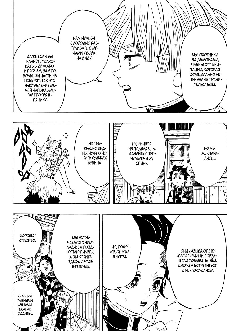 Read Клинок, рассекающий демонов Manga Online