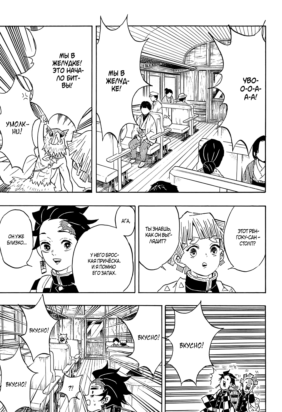 Read Клинок, рассекающий демонов Manga Online