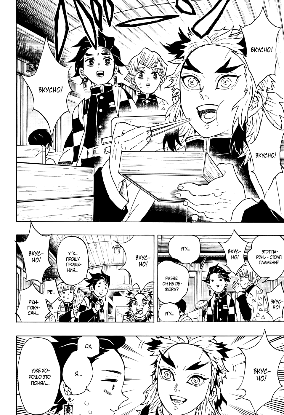 Read Клинок, рассекающий демонов Manga Online