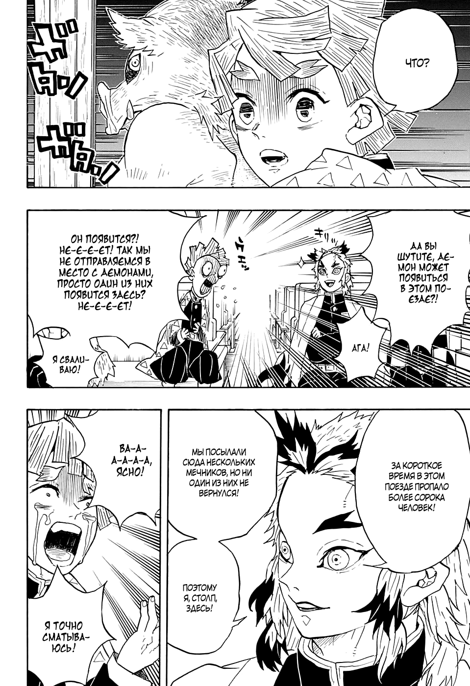 Read Клинок, рассекающий демонов Manga Online