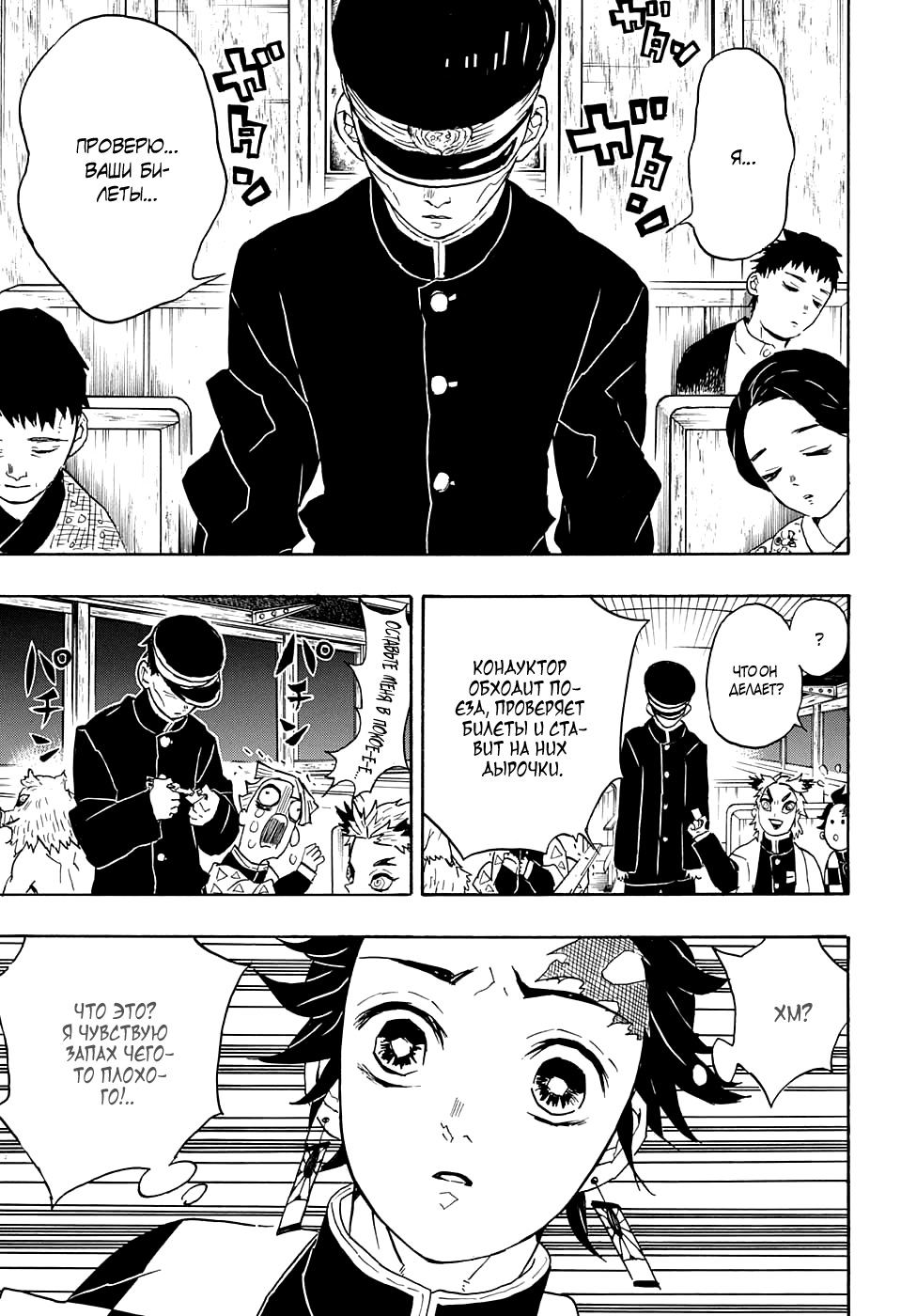 Read Клинок, рассекающий демонов Manga Online