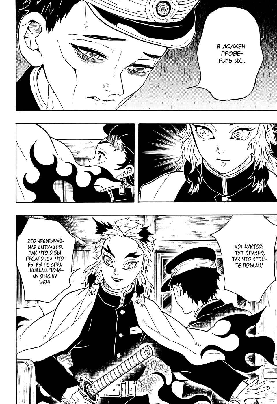 Read Клинок, рассекающий демонов Manga Online