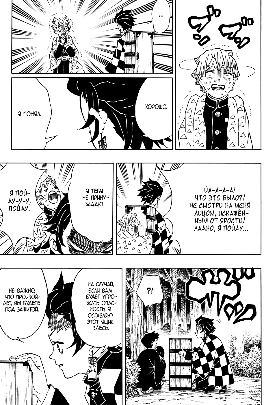 Read Клинок, рассекающий демонов Manga Online