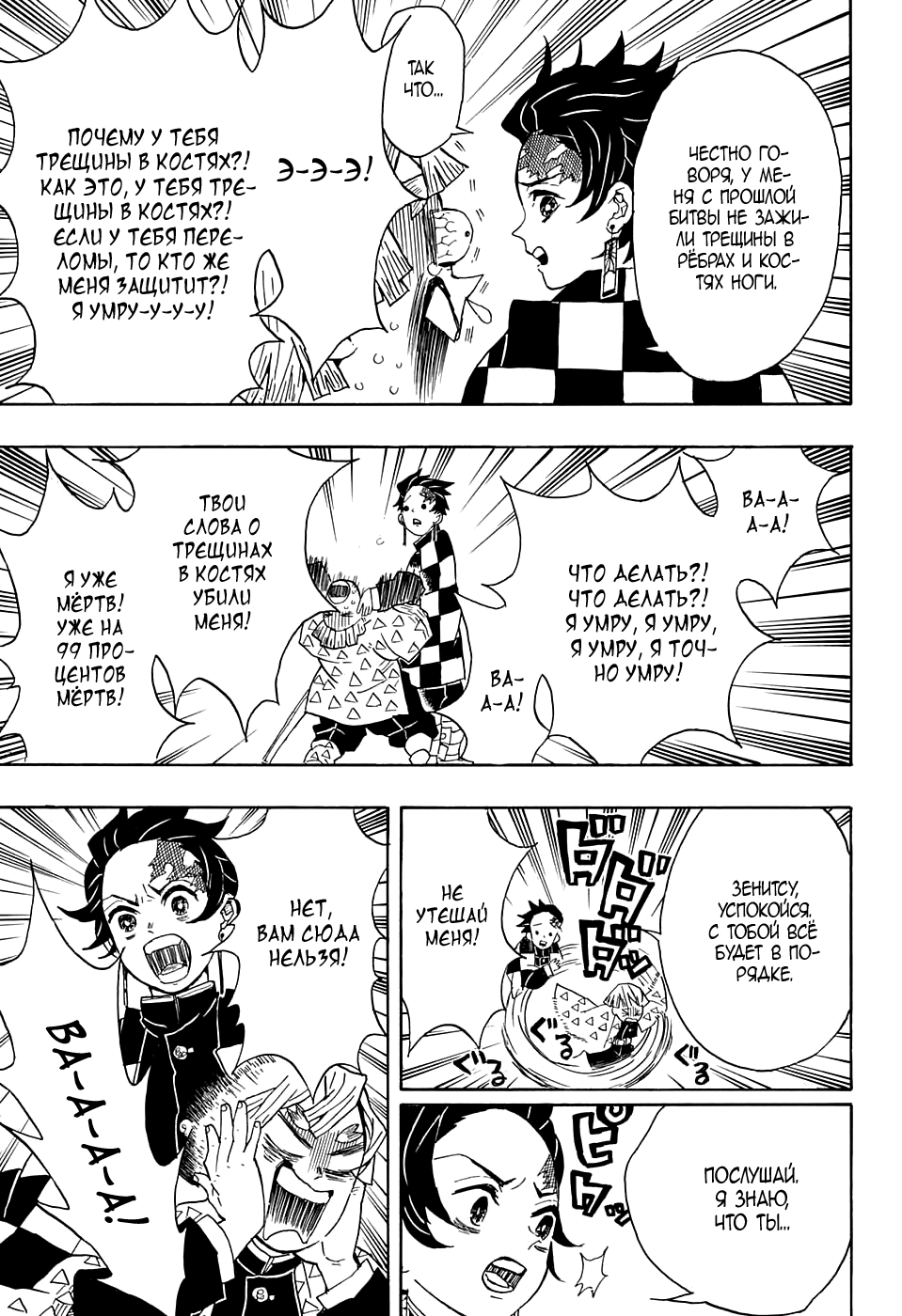 Read Клинок, рассекающий демонов Manga Online