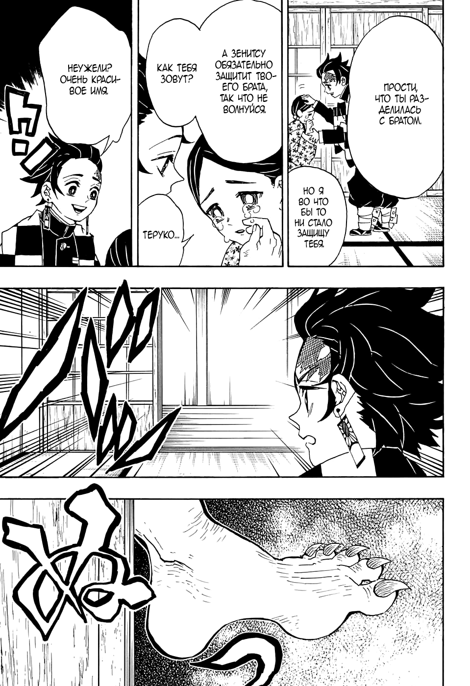 Read Клинок, рассекающий демонов Manga Online