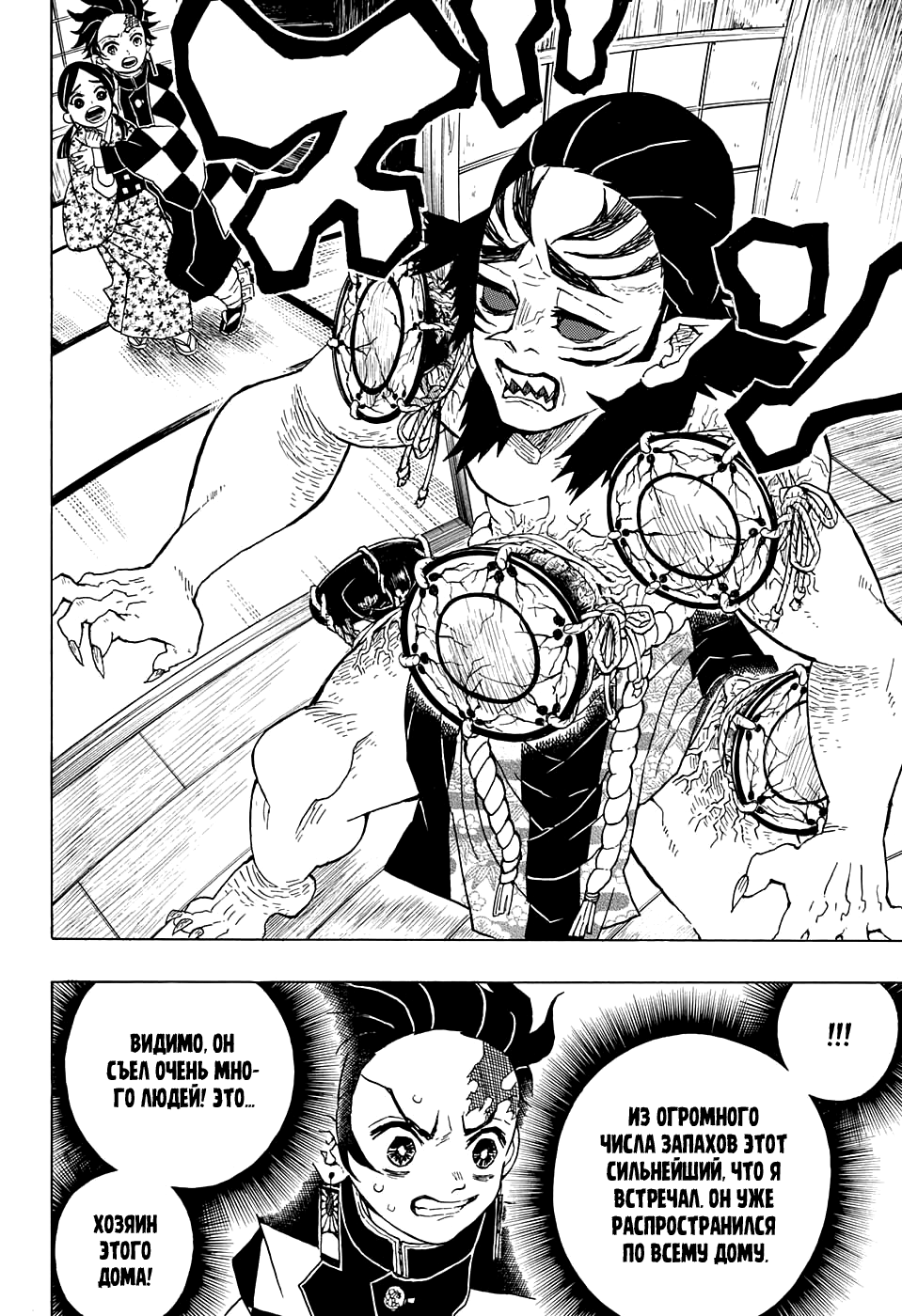 Read Клинок, рассекающий демонов Manga Online