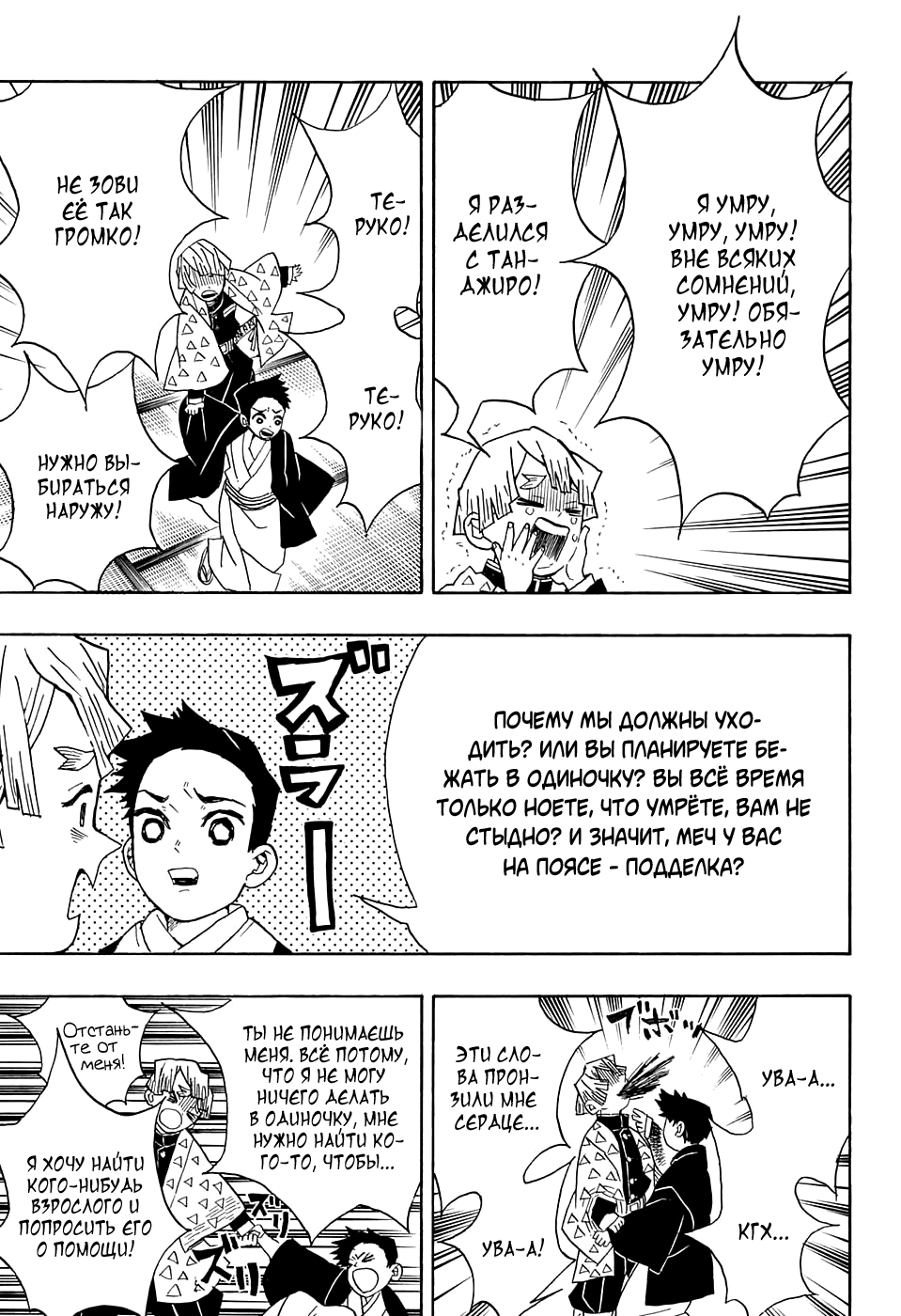 Read Клинок, рассекающий демонов Manga Online