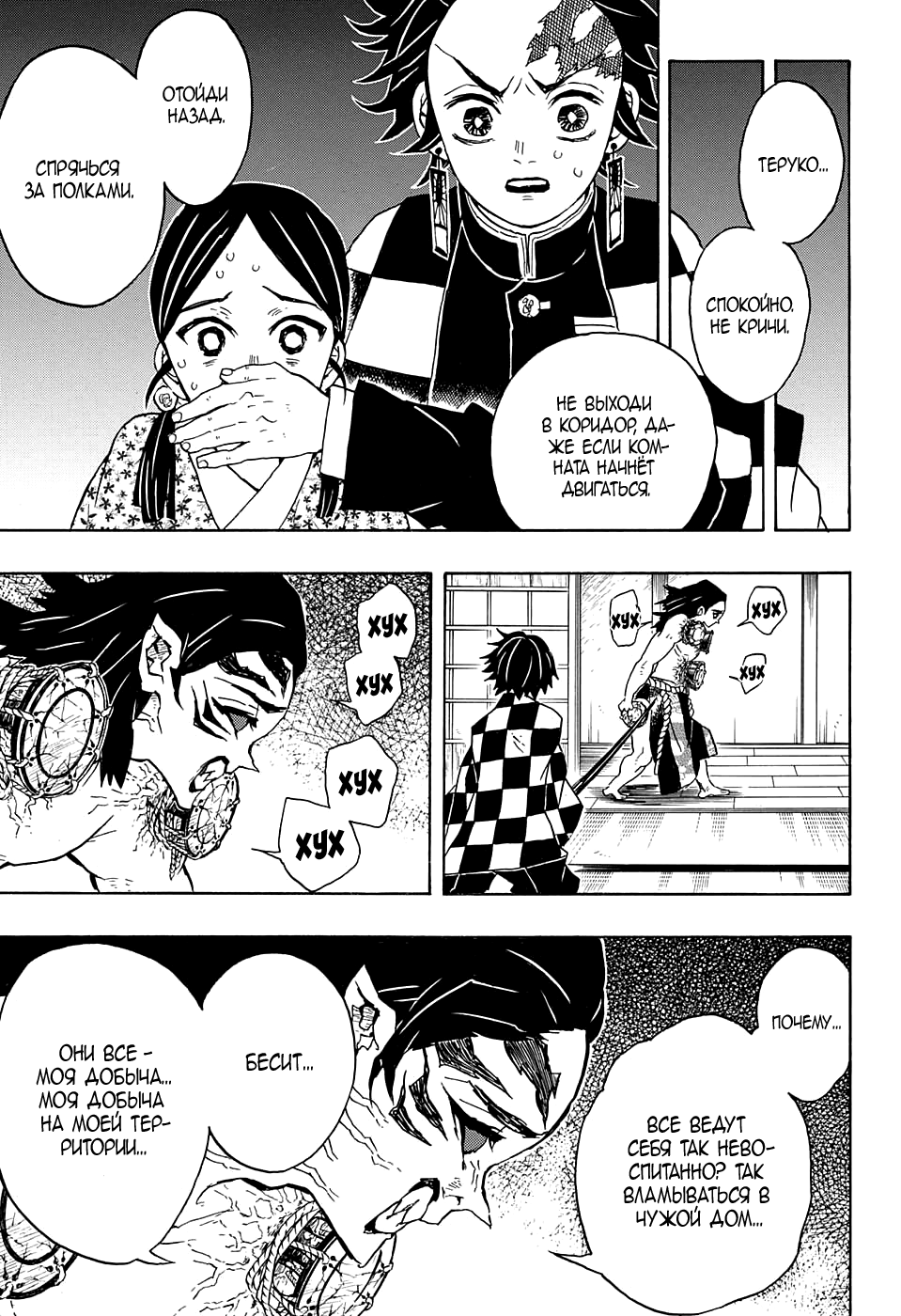 Read Клинок, рассекающий демонов Manga Online