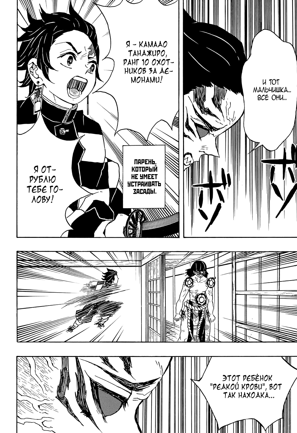 Read Клинок, рассекающий демонов Manga Online