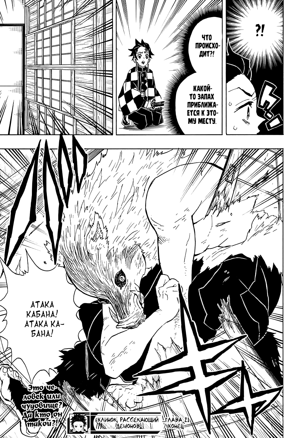 Read Клинок, рассекающий демонов Manga Online