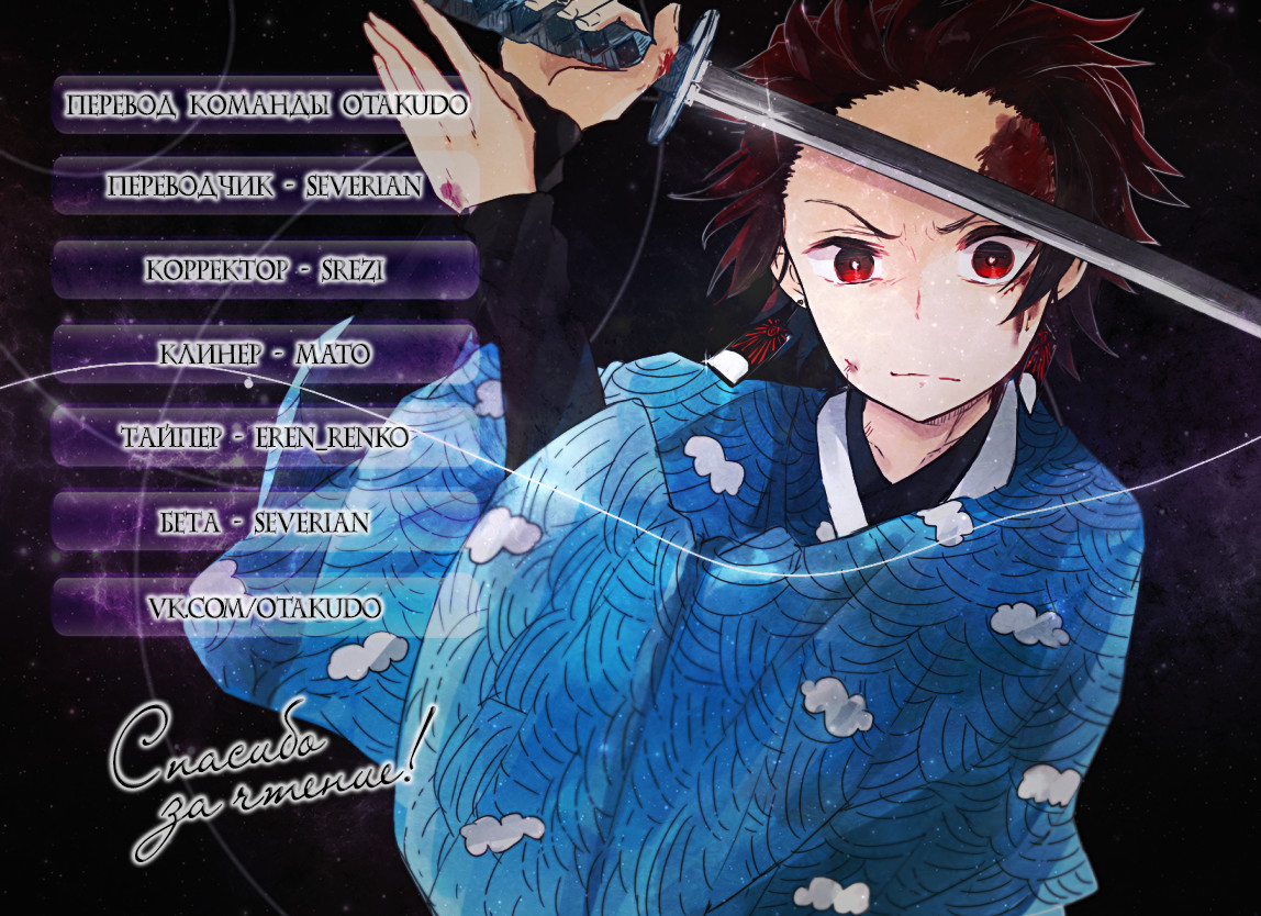 Read Клинок, рассекающий демонов Manga Online