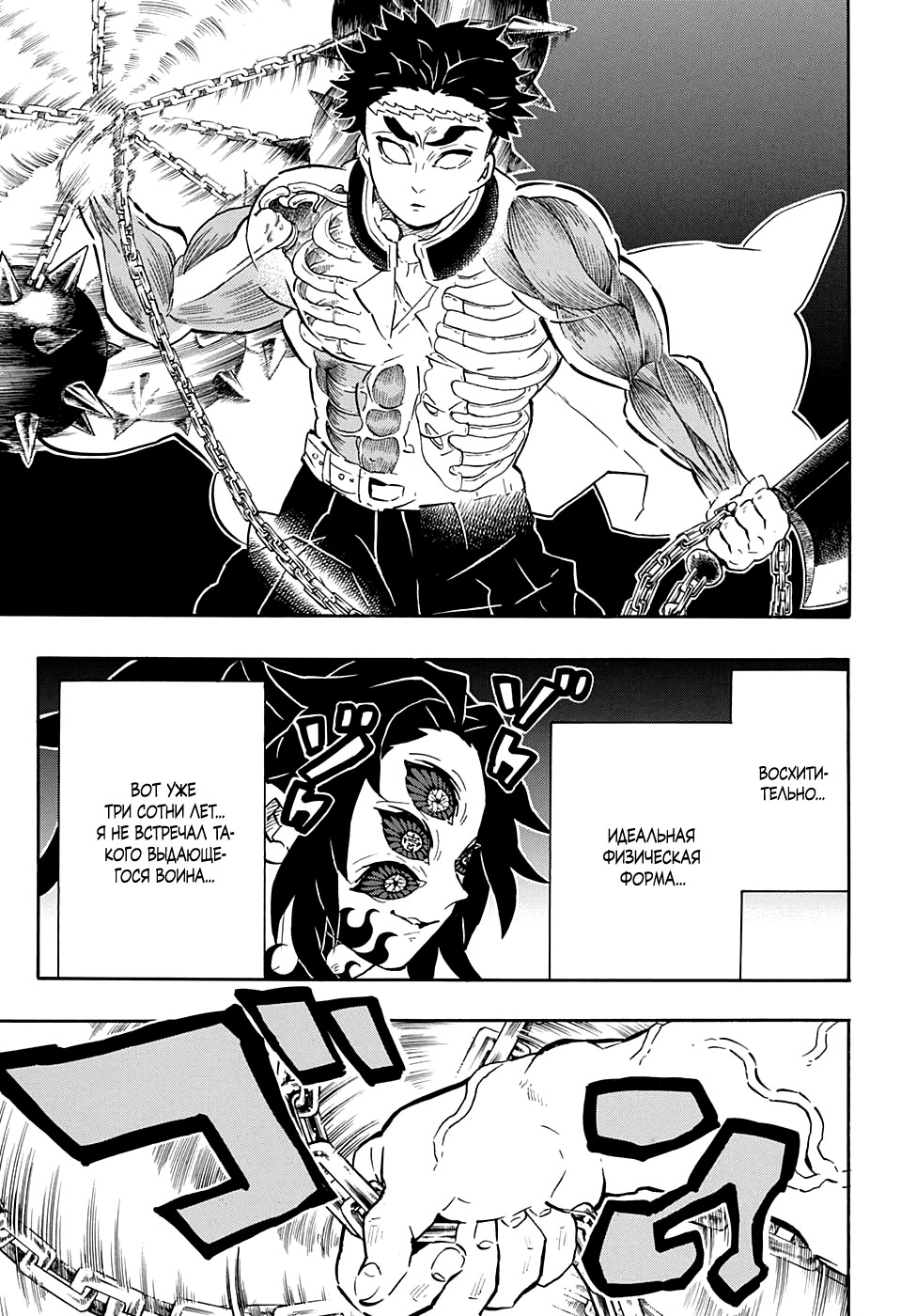 Read Клинок, рассекающий демонов Manga Online