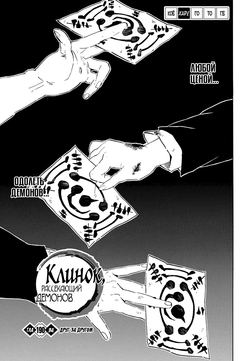 Read Клинок, рассекающий демонов Manga Online