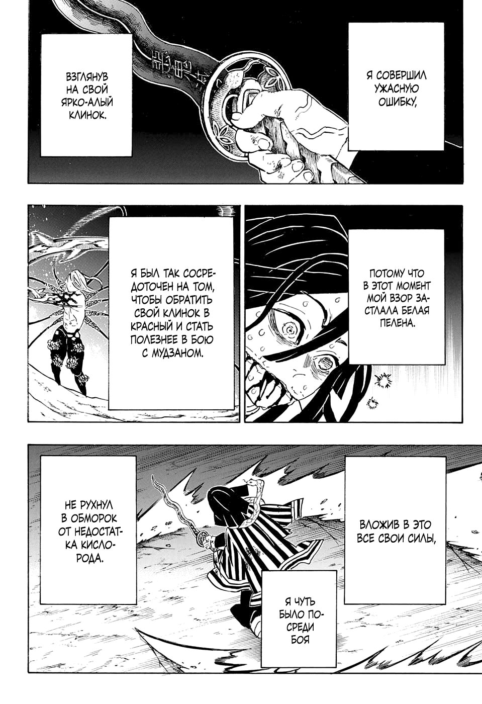 Read Клинок, рассекающий демонов Manga Online