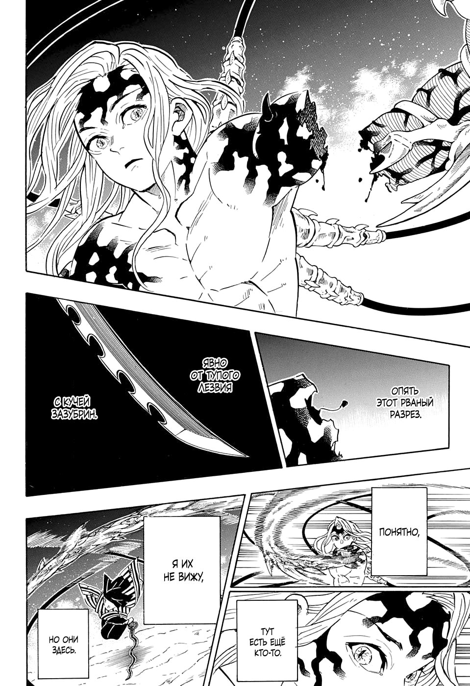 Read Клинок, рассекающий демонов Manga Online