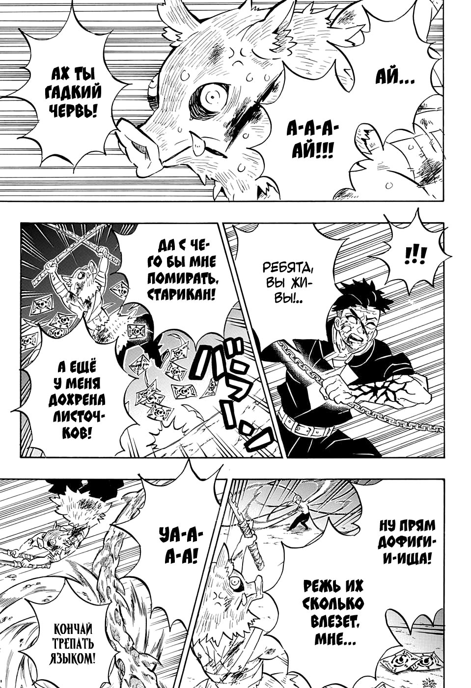 Read Клинок, рассекающий демонов Manga Online