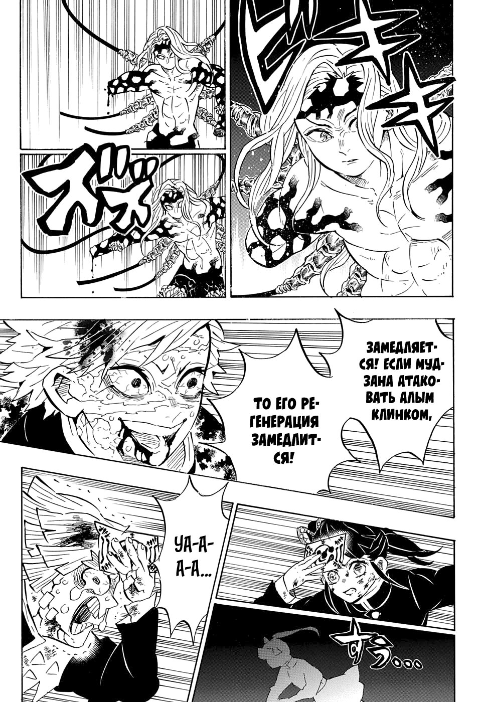 Read Клинок, рассекающий демонов Manga Online