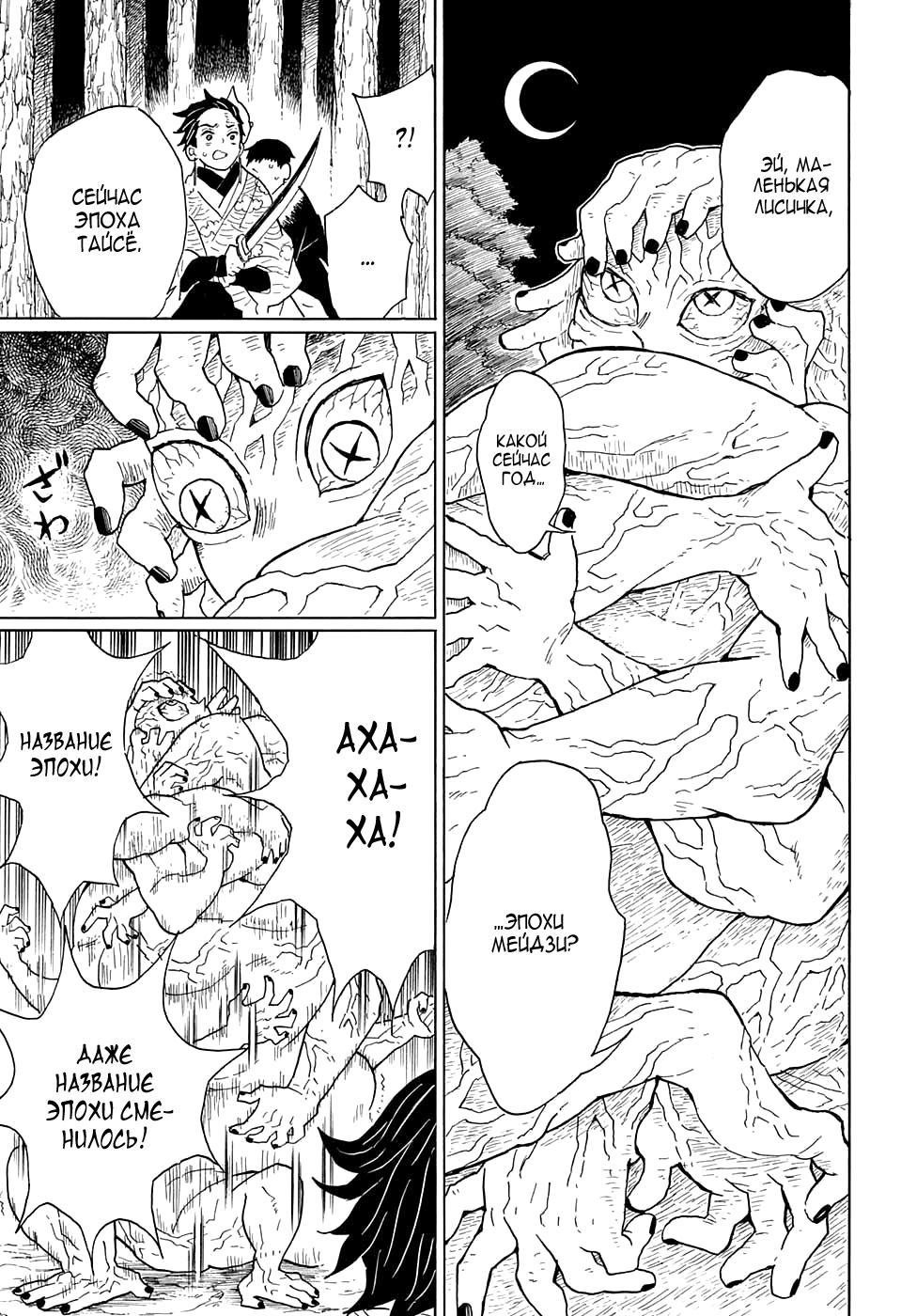 Read Клинок, рассекающий демонов Manga Online