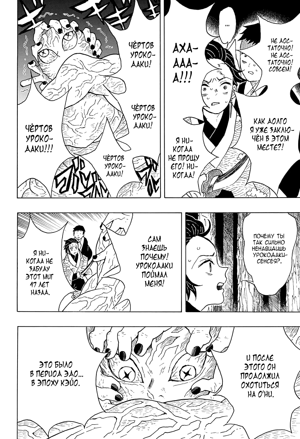 Read Клинок, рассекающий демонов Manga Online