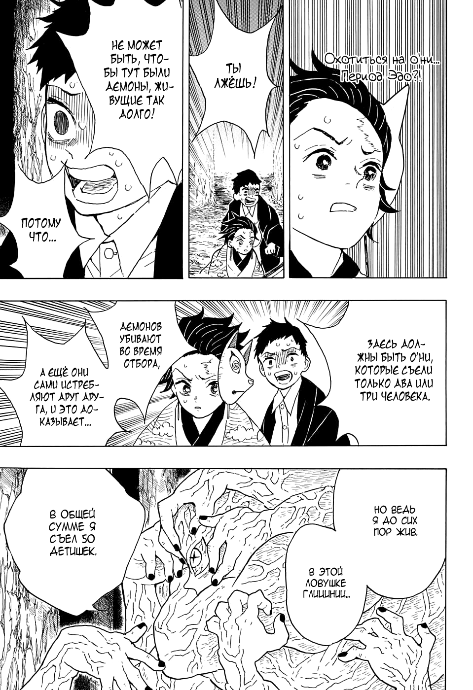 Read Клинок, рассекающий демонов Manga Online