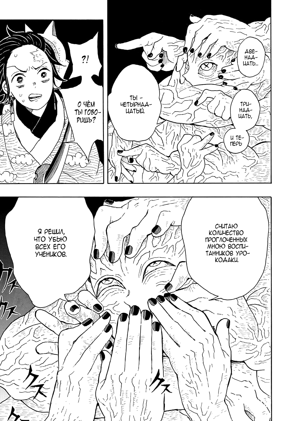 Read Клинок, рассекающий демонов Manga Online