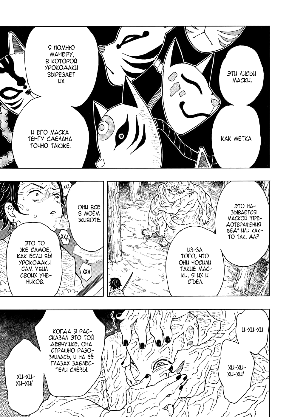 Read Клинок, рассекающий демонов Manga Online