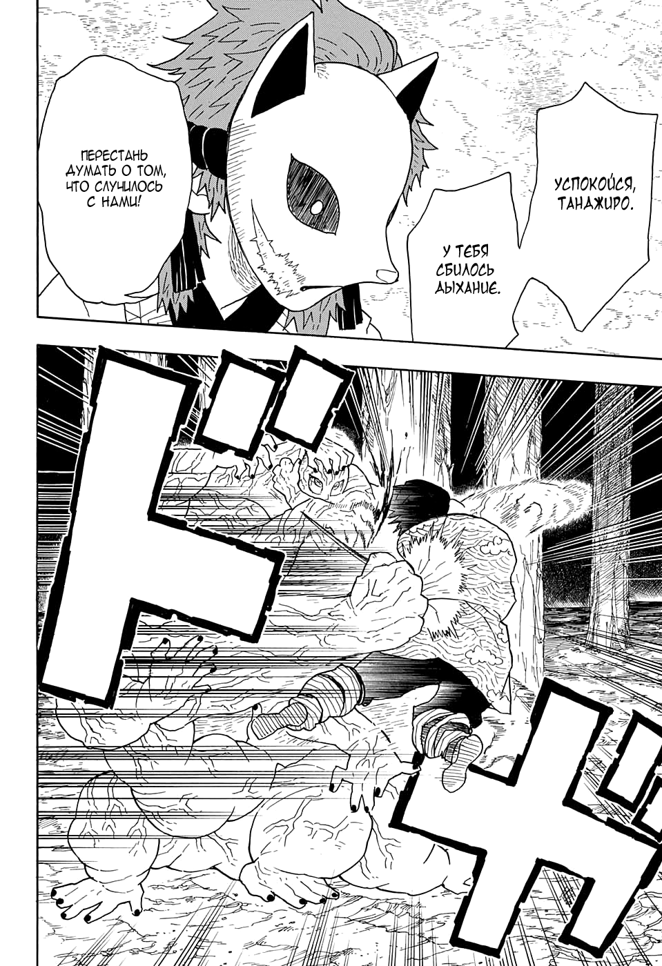 Read Клинок, рассекающий демонов Manga Online