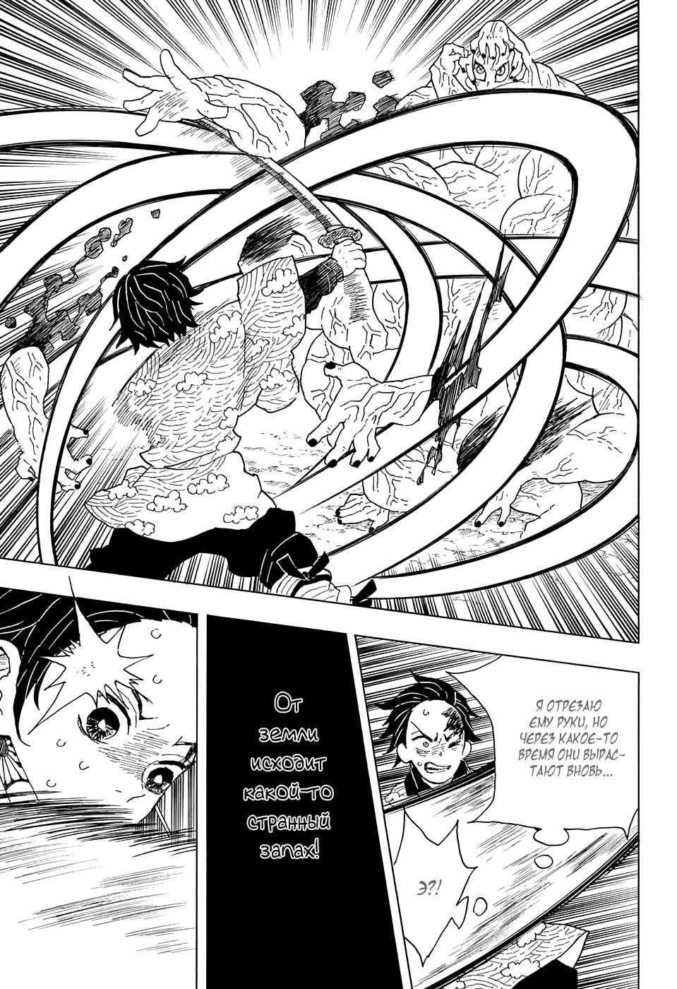 Read Клинок, рассекающий демонов Manga Online