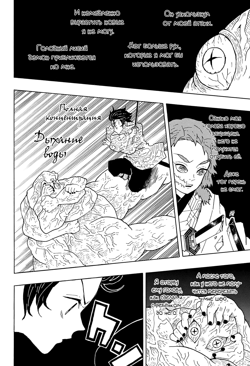 Read Клинок, рассекающий демонов Manga Online