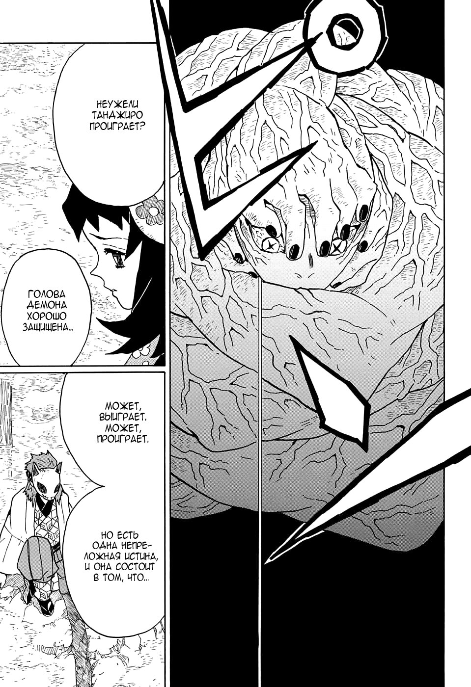 Read Клинок, рассекающий демонов Manga Online