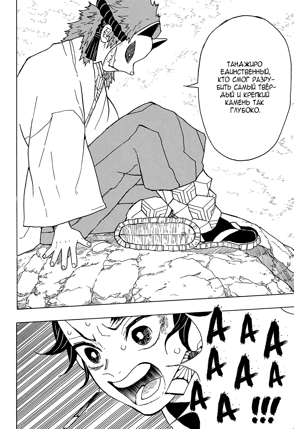 Read Клинок, рассекающий демонов Manga Online