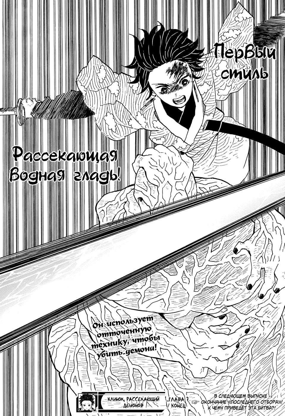 Read Клинок, рассекающий демонов Manga Online